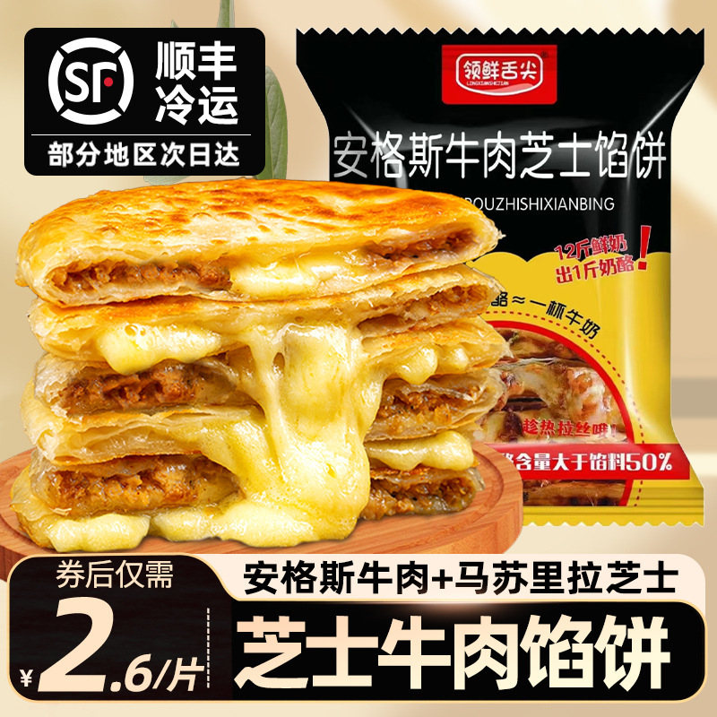 W安格斯芝士牛肉馅饼早餐半成品加热速食营养黑椒手抓饼煎空批发