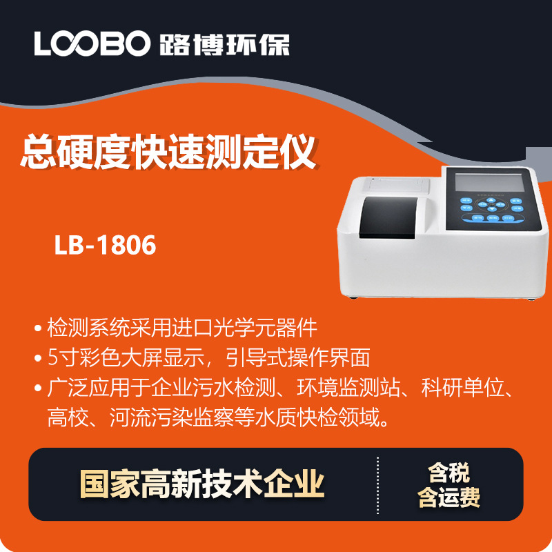 便携式水质总硬度检测仪 生活废水企业污水 水质总硬度快速测定仪