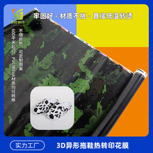 271拖鞋真空热转印花膜 拖鞋热转印3D花膜 拖鞋转移印花膜