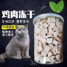 冻干猫零食 宠物零食猫狗冻干粮 冻干鸡肉粒厂家批发鸡胸肉