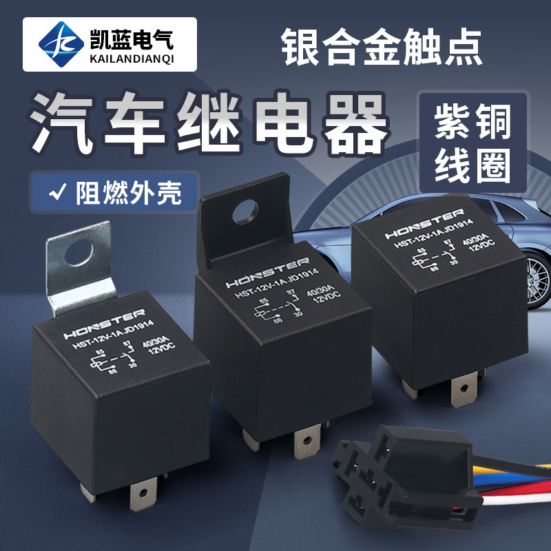 厂家 40A常开型四脚五脚继电器JD2912汽车继电器光背塑背