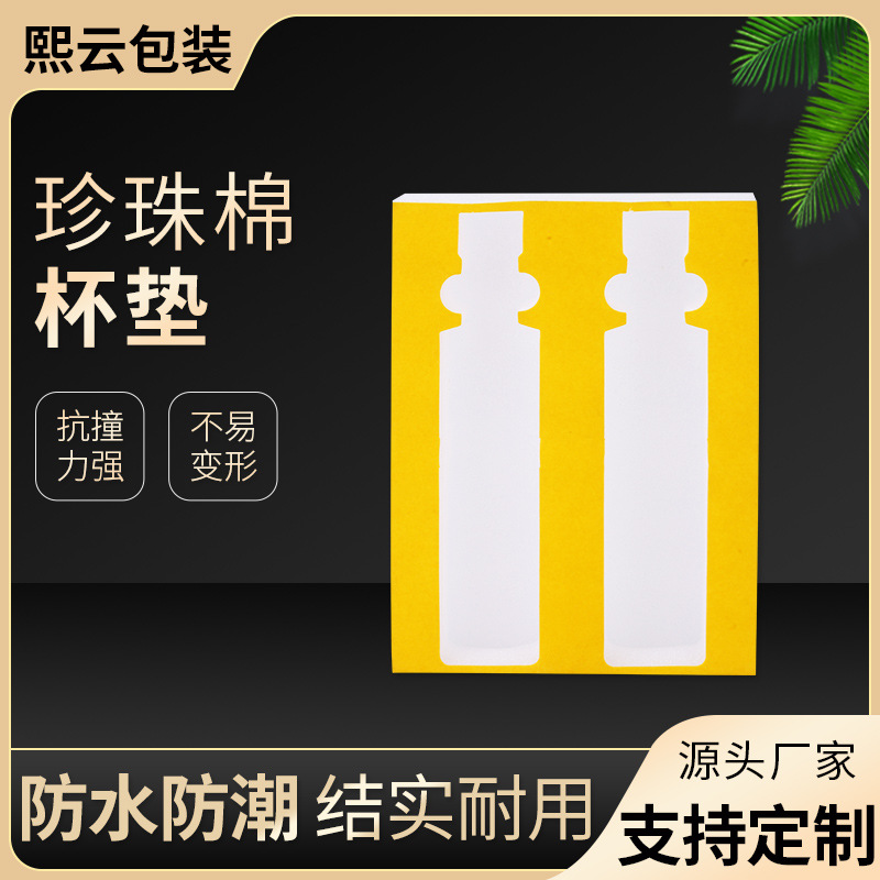 厂家定制异型epe珍珠棉 防震珍珠棉板材包装材料珍珠棉内衬杯垫