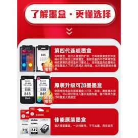 原装佳能pg845 846彩色可加墨ts3380 3480 3180 308 208 mg2580s