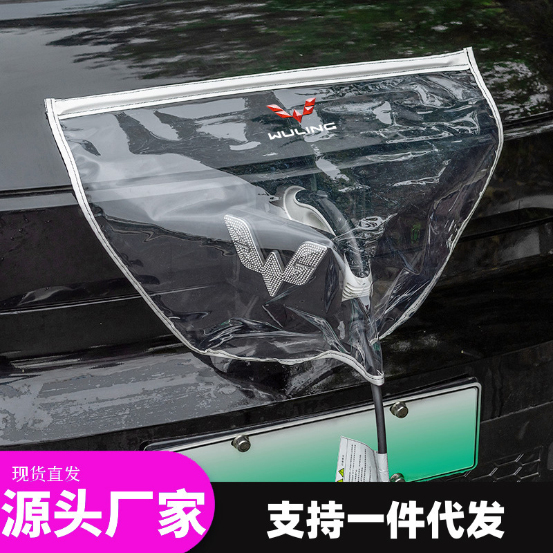 New Energy Vehicle Charging Gun Rain Cover Portable Rain Shield Anti-Leakage Waterproof Cover Magnetic Rain Shield