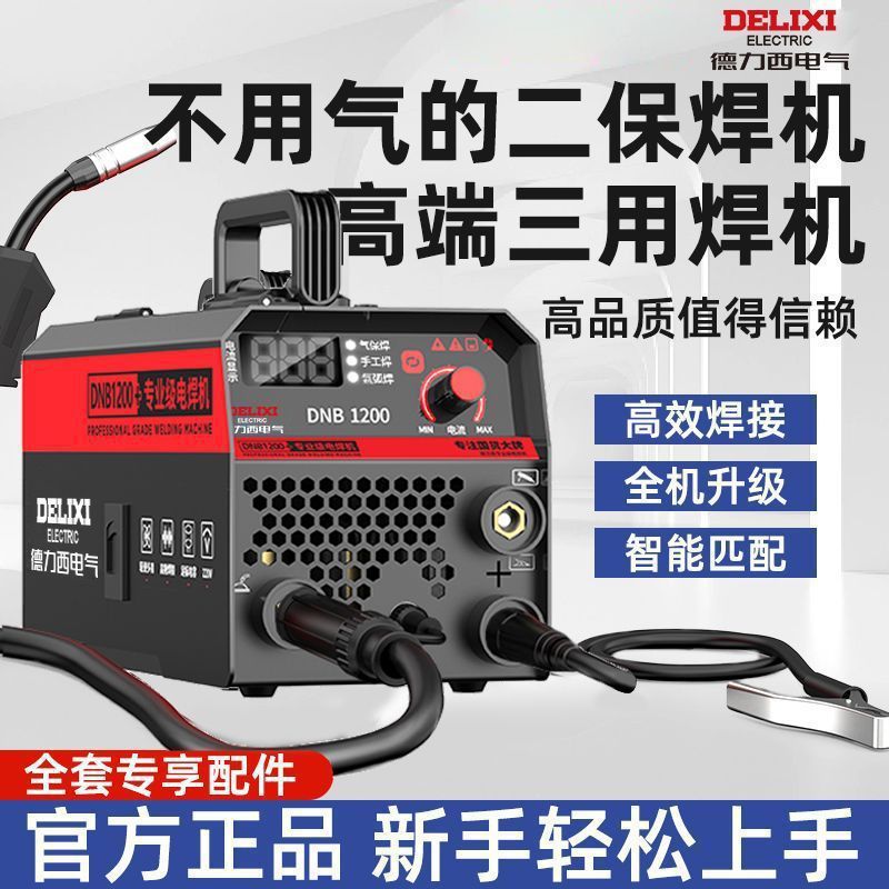 电气无气二保焊机家用220v电焊二保焊三用一体工业焊机全套厂家