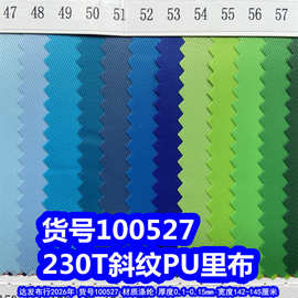100527#230T斜纹里布、涤纶230双面斜PU箱包里布细斜纹里布