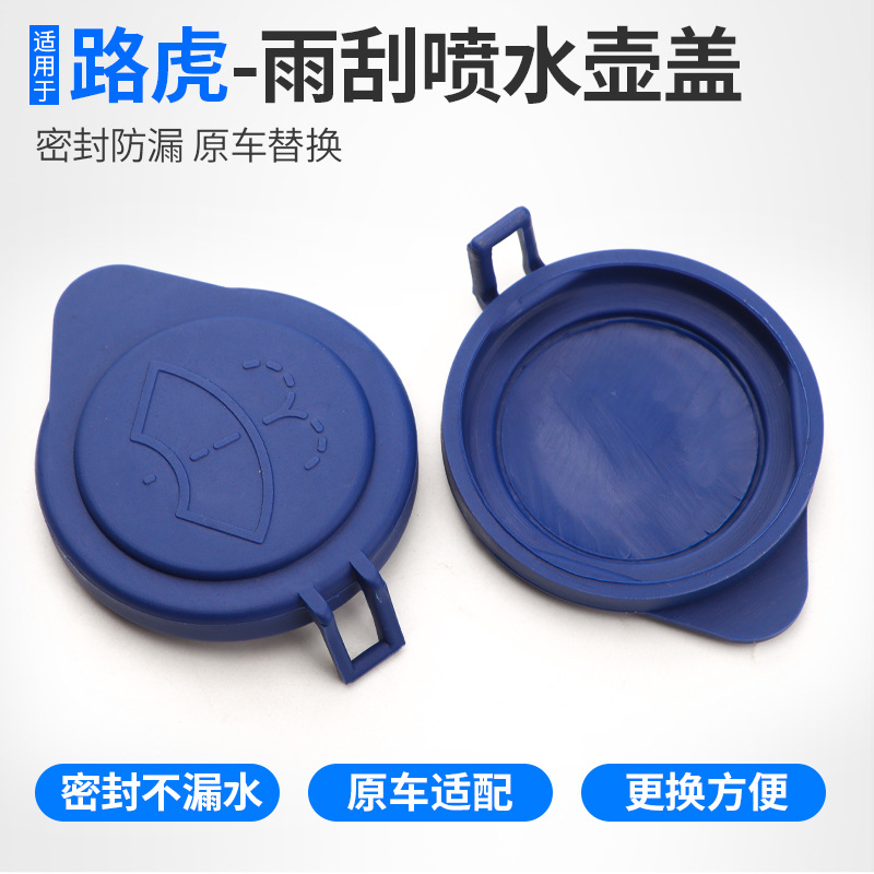 适用路虎发现神行极光运动款汽车雨刮喷水壶水箱盖揽胜玻璃水壶盖
