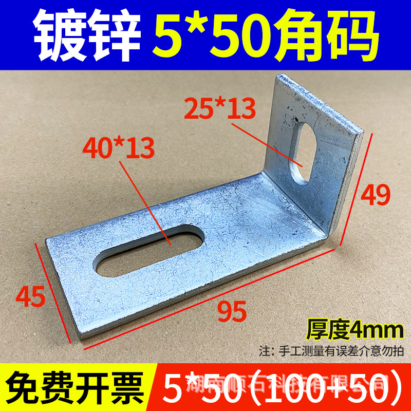 镀锌角码90角铁40挂件加大直角加厚固定防腐木幕墙5*50（100+50）