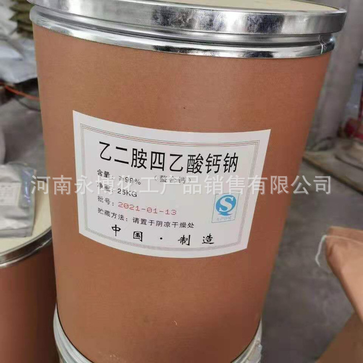 厂家批发 乙二胺四乙酸钙钠 螯合钙 EDTA螯合钙 EDTA-Ca 品质保障