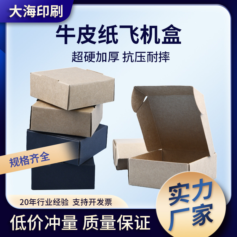 厂家批发包装盒特硬特大瓦楞纸板快递物流纸盒正方形牛皮纸飞机盒