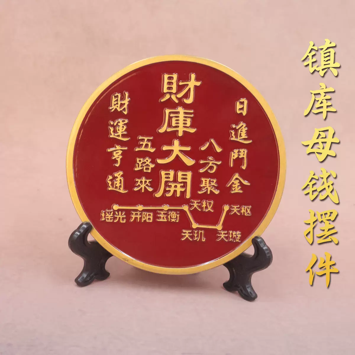 黄铜镇库母钱八卦招财镇宅摆件财库大开中式办公桌面装饰铜摆件