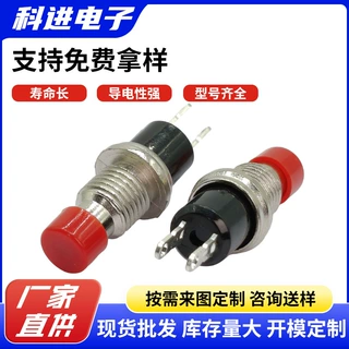 批发小型手电筒开关PBS-110自锁按断开关自复式常开常闭按钮开关