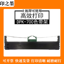 适用富士通DPK700色带架DPK710 DPK720 DPK700T 9500GA针式打印机