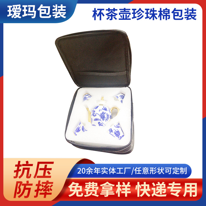 泡茶杯茶壶防撞珍珠棉包装礼盒防震抗压防摔防静电白色异形珍珠棉