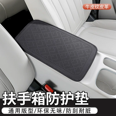 Armrest box pad | protective cover, car central armrest