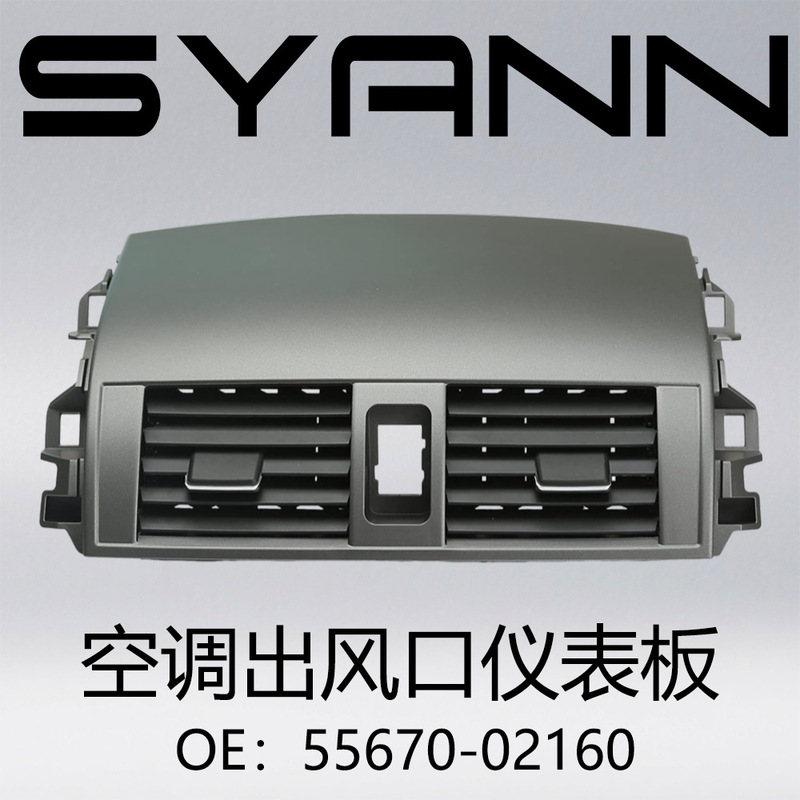 55670-02160 エアコン出口中央ダッシュボード A/C 出口 Corolla 08-13 に適しています|undefined