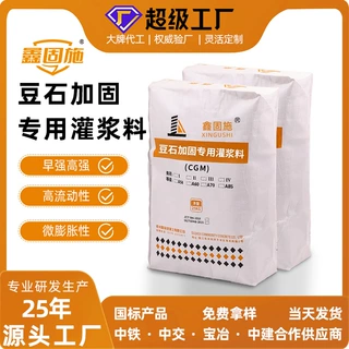 CGM·IV-C70豆石加固灌浆料 定制高强度工程路面修补加固防腐材料
