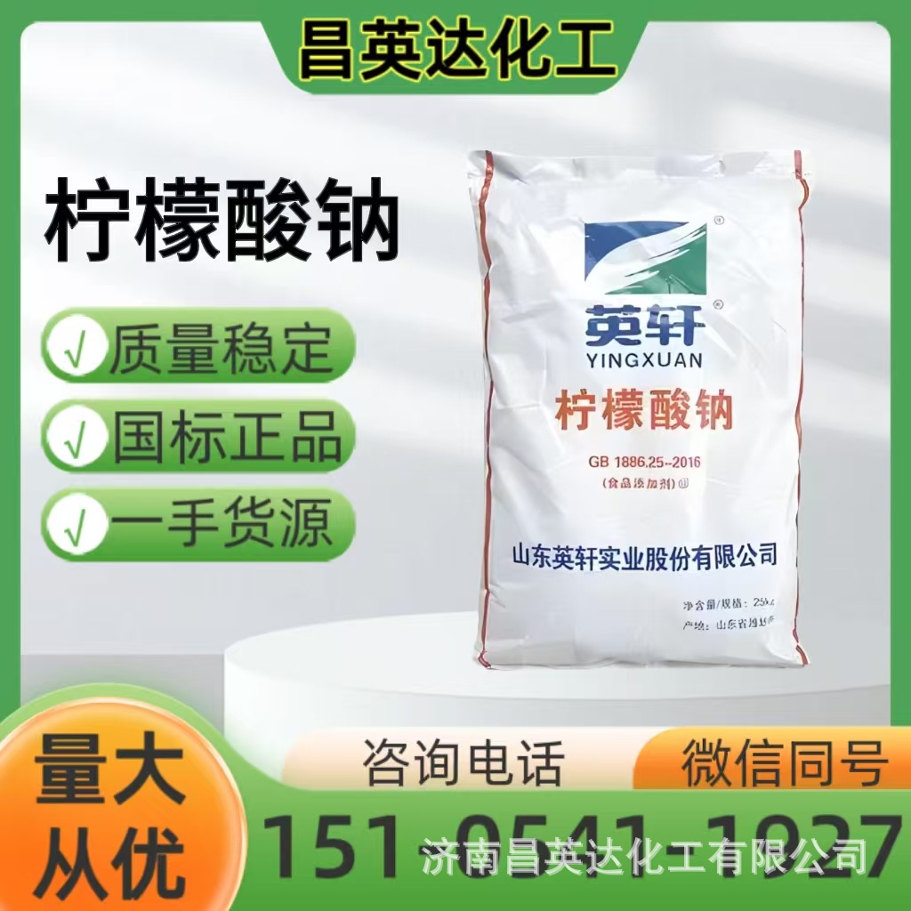 批发无水柠檬酸 食品级柠檬酸 英轩牌 含量99% 一水柠檬酸