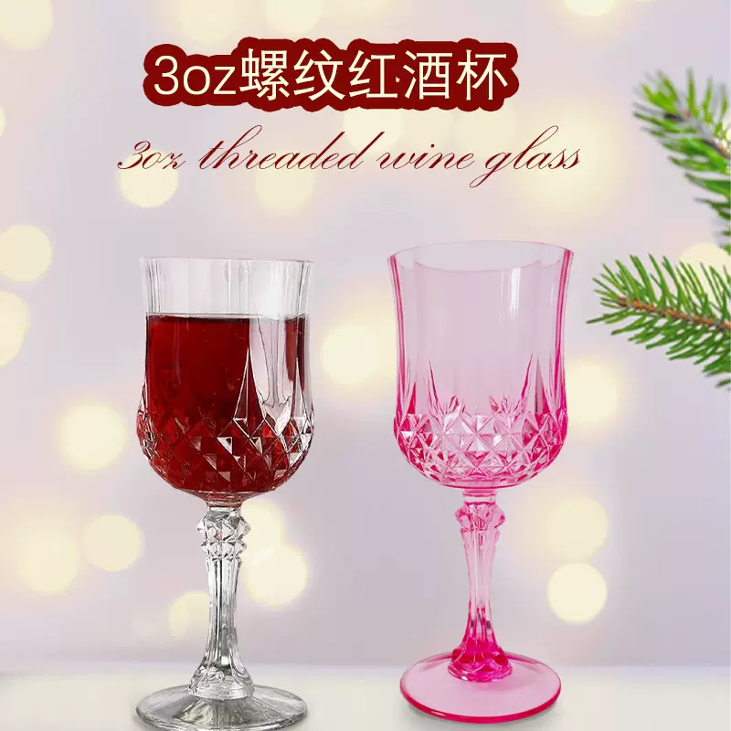 90ml 钻石红酒杯 英式香槟杯 复古浮雕 塑料鸡尾酒杯威士忌亚马逊