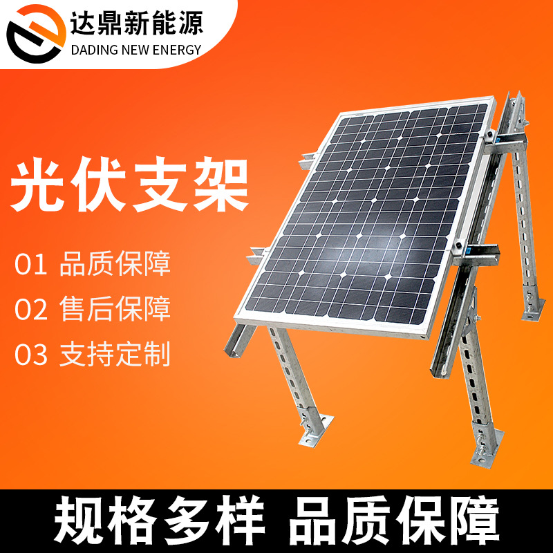 热镀锌太阳能光伏支架配件 新能源锌铝镁光伏支架 太阳能发电板