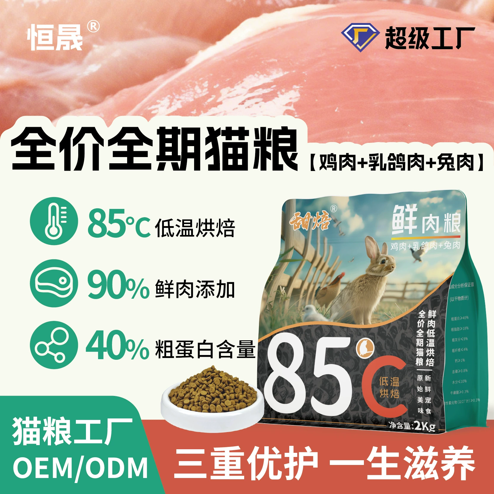 Hengsheng Pets | Сухой корм для кошек и собак из свежего мяса, приготовленный при низкой температуре, подходит для котят и взрослых кошек и собак, оптом для зоомагазинов.