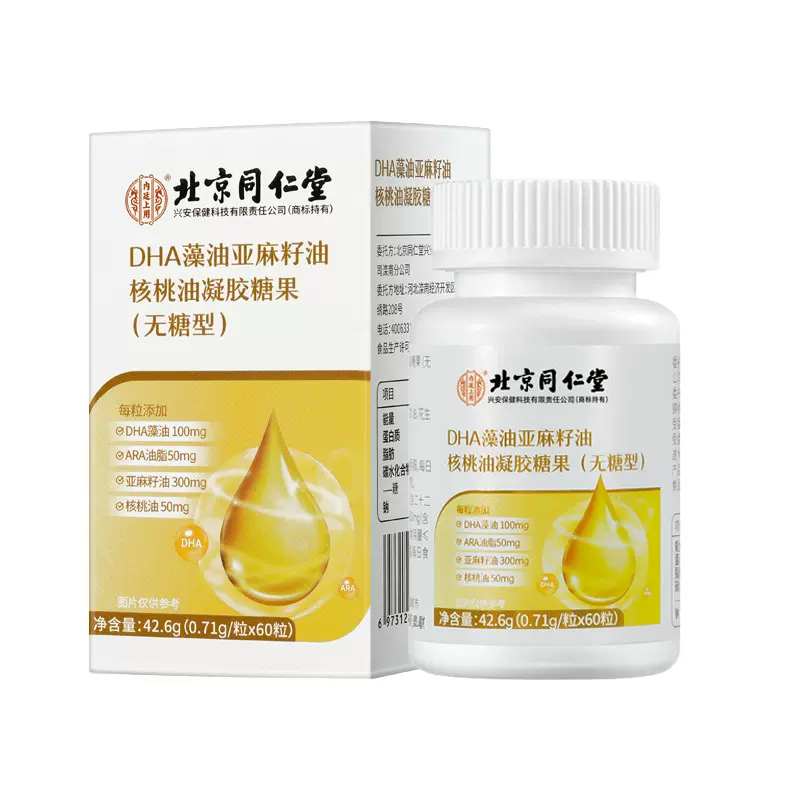 北京同仁堂 DHA藻油亚麻籽油核桃油凝胶糖果无糖型高含量脑记忆力