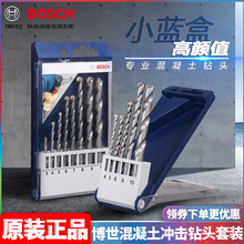 批发博世BOSCH混凝土冲击石工钻头套装2608578756小蓝盒5支专业级