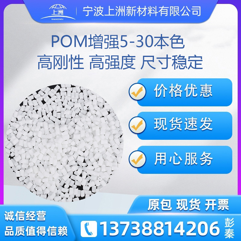 POM改性塑料增强加纤5-30高刚性聚甲醛耐磨低磨损塑料颗粒pom|undefined