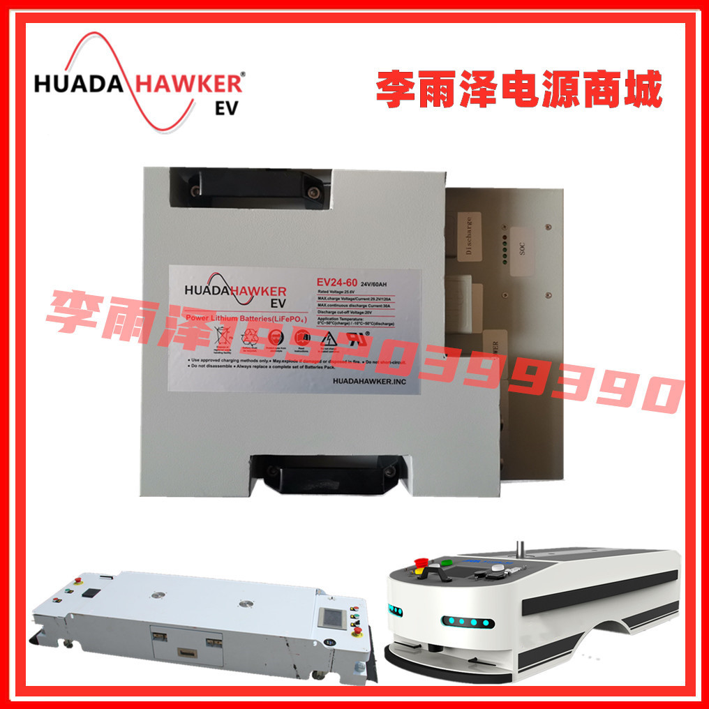 德国HUADAHAWKER磷酸铁锂电池EV48-50 AGV小车搬运车48V50AH 工业