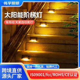 批发太阳能阶梯灯防水楼梯嵌入式柱头灯灯太阳能灯简约照明庭院灯
