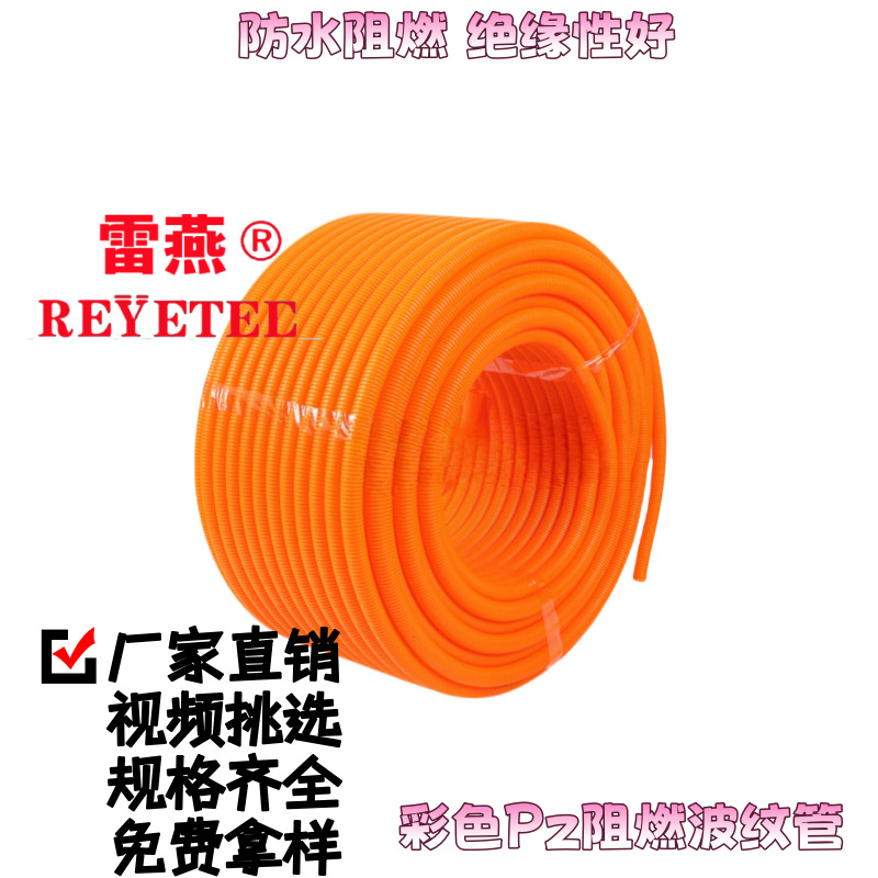 厂家供应汽车线束配套橙色阻燃波纹管 彩色PP阻燃波纹管来电详询
