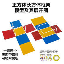 五年级正方体长方体表面积可展开框架模型教具学具