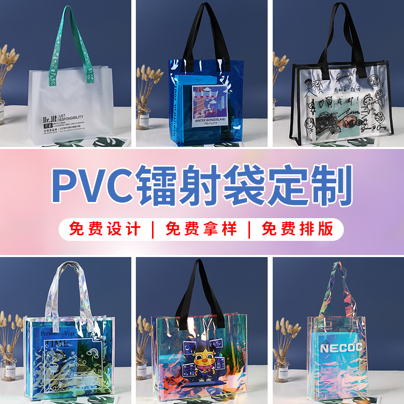 PVC镭射手提袋定制logo幻彩TPU网红透明购物袋定做炫彩礼品包装袋