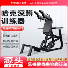 健身房力量运动器材哈克深蹲机大腿臀部训练器双向深蹲架悍马器械