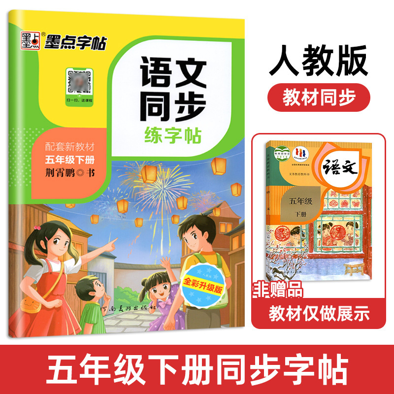 インクドット中国語同期練習本 1、2、3、4、5、6、7、8 年生用 中国語同期練習本|undefined