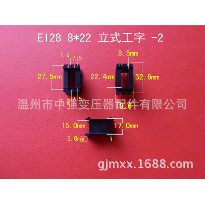 全自动生产EI 28  8*22立式工字3+3骨架变压器胶芯 线圈架 塑料架