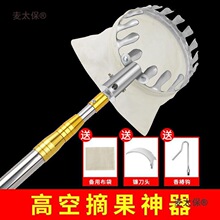 水果神器伸缩杆石榴枇杷果子李高空摘果采摘柿子勾核桃器麦麦太保