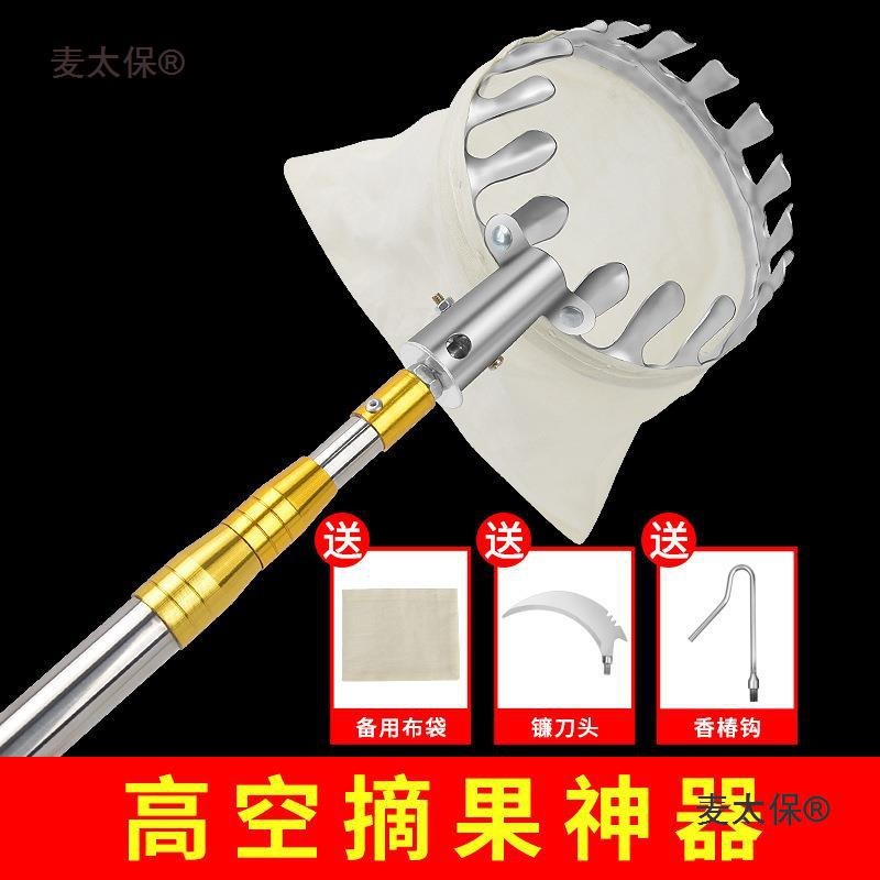 水果神器伸缩杆石榴枇杷果子李高空摘果采摘柿子勾核桃器麦麦太保