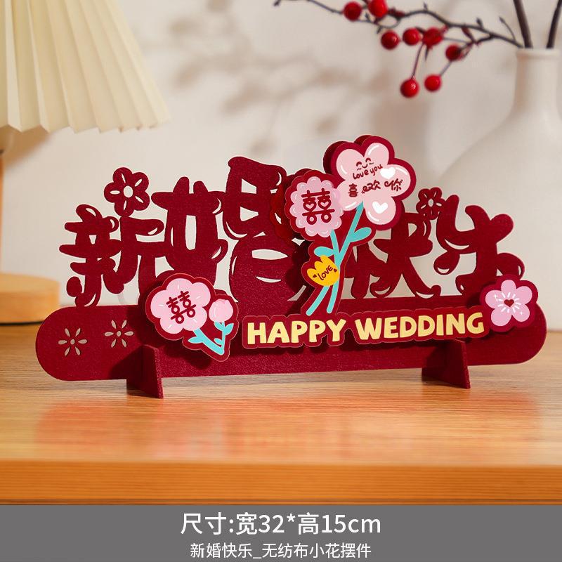 结婚立体喜字摆件婚房客厅卧室布置订婚宴摆台装饰品婚庆用品大全|undefined