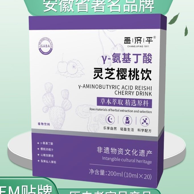 昌济平y-氨基丁酸灵芝樱桃饮200ml厂家直销保证正品一件代发|undefined