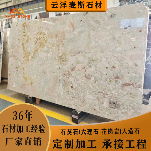 粉色大理石天然莫奈花园四季粉奢石客厅餐桌地板石材酒店餐厅吧台