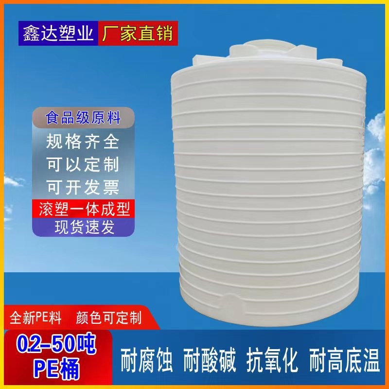 加厚次氯酸钠塑料储罐10吨储水箱立式0.2-50吨PE水箱水塔塑料桶