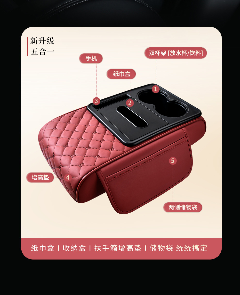 Customized Multifunctional Five-In-One Universal Car Armrest Box Pad Booster Pad Car Water Cup Holder Car Central Paper Towel