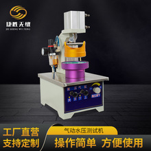 气动水压测试机服饰防水测试机服装加工辅助设备面料防水测试机