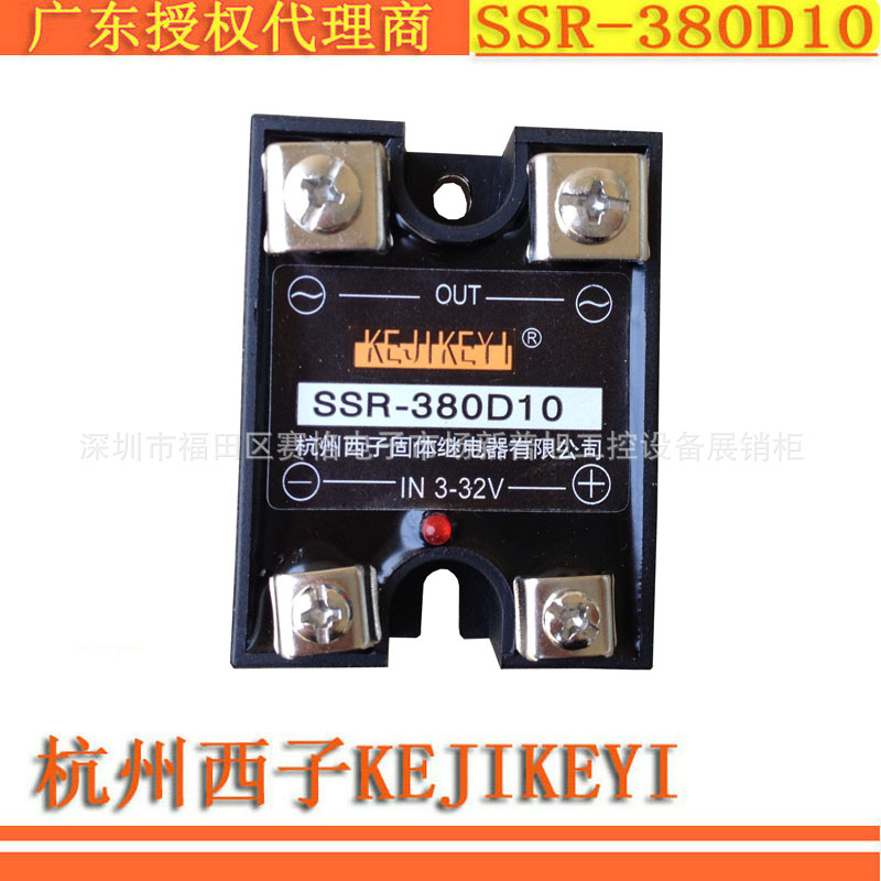 SSR-380D10单相交流固态继电器 杭州西子KEJIKEYI全新原装10A电流