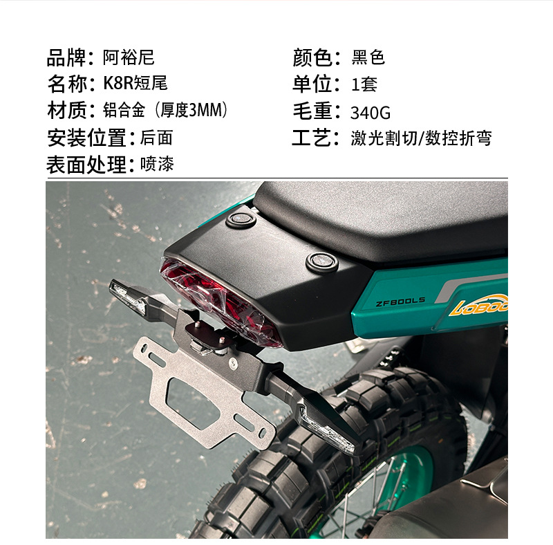 Modified Short Tail License Plate Holder for KAYO 800 Rally Motorcycle