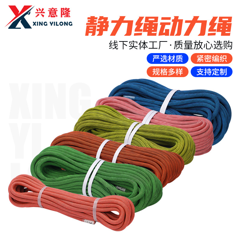 动力绳静力绳尼龙登山攀岩绳户外拓展作业安全绳救援速降绳