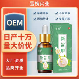 雪槐新旨甲灰甲康保健液甲沟焱疼痛坏甲脱甲去灰指甲甲足部护理