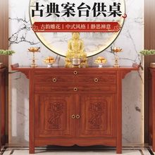 供桌佛台新中式立柜神案台桌中堂桌子客厅玄关柜财神爷桌厂家批发