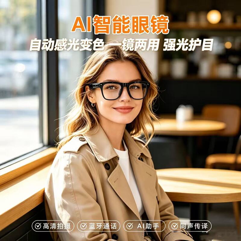 Electronic voice-controlled color-changing AI smart glasses can change color, take photos, recognize objects, translate, record, play music, and make voice calls Electronic voice-controlled color-changing AI smart glasses can change color, take photos, recognize objects, translate, record, play music, and make voice calls